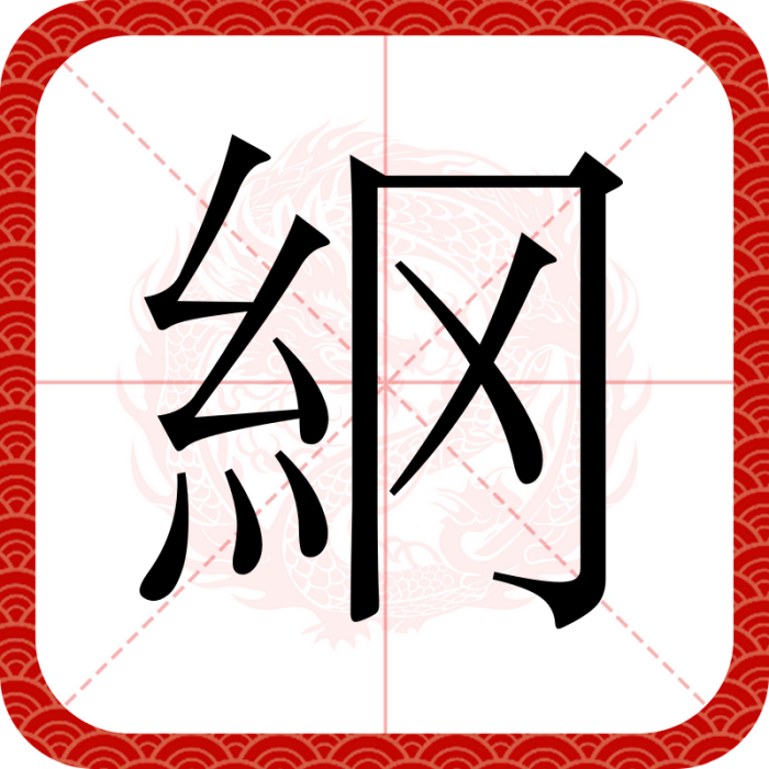 䋄 䋄
