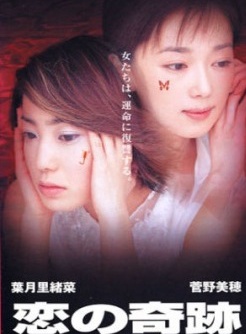 菅野美穗 菅野美穗