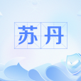 蘇丹(算端) 蘇丹(算端)