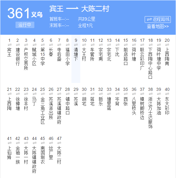 金華公交361路 金華公交361路