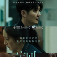 寶貝兒(2018年劉傑執導、楊冪主演的電影) 寶貝兒(2018年劉傑執導、楊冪主演的電影)