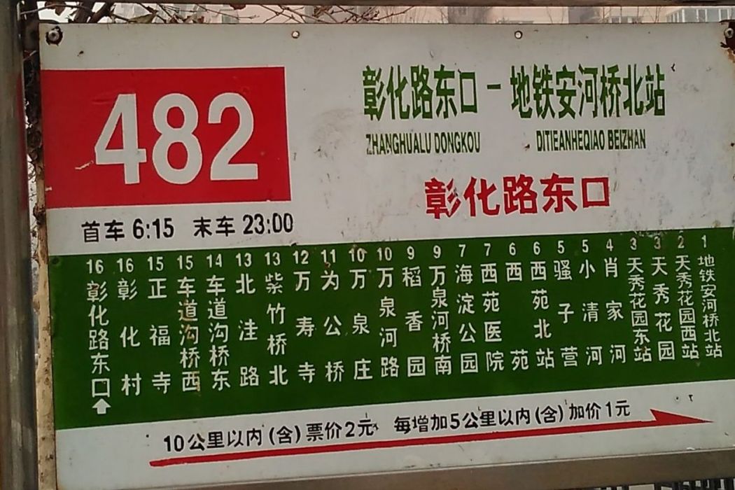 北京公交482路 北京公交482路