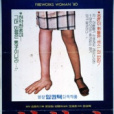 福夫人 福夫人