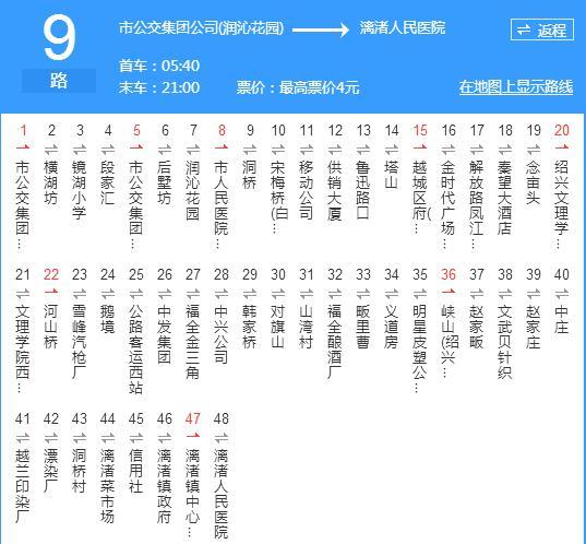 紹興公交9路 紹興公交9路