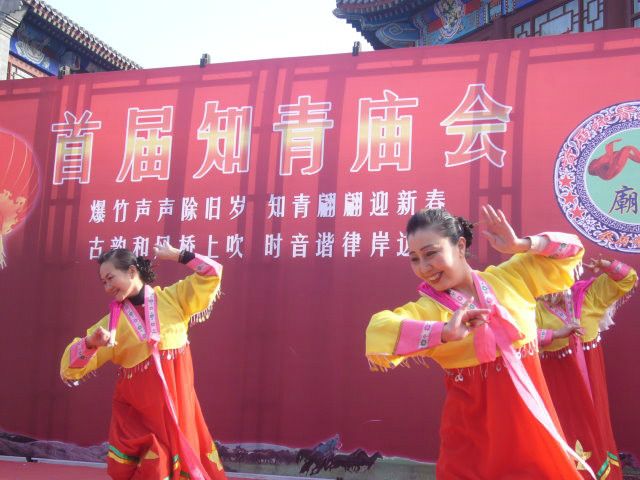 知青廟會 知青廟會
