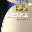 中考突破 中考突破