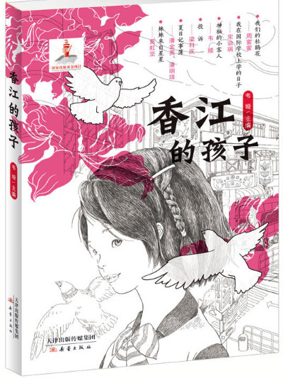 香江的孩子 香江的孩子
