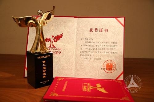 中國文化藝術政府獎