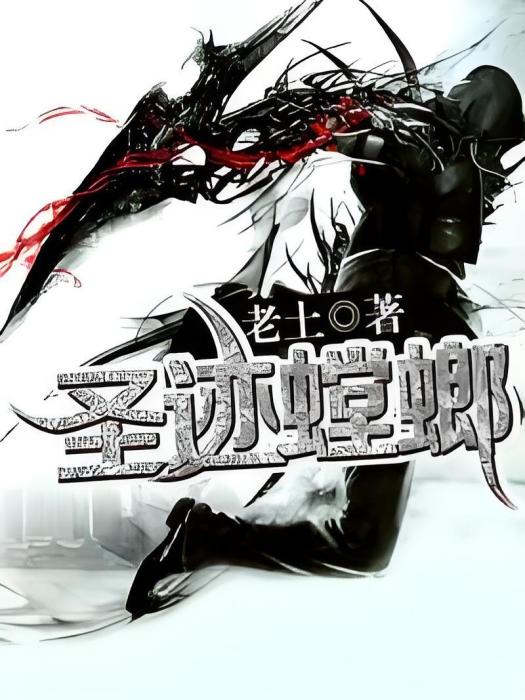 聖跡螳螂