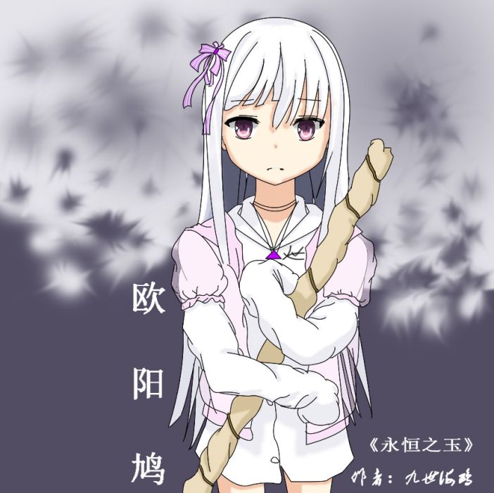 歐陽鳩 歐陽鳩