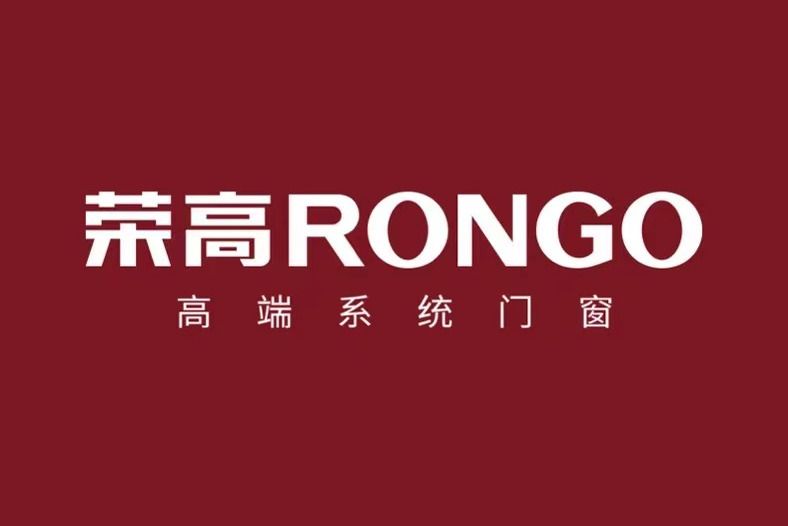 廣東榮高門窗科技有限公司(榮高科技)