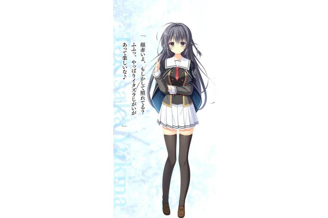 常坂雪那