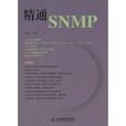 精通SNMP 精通SNMP