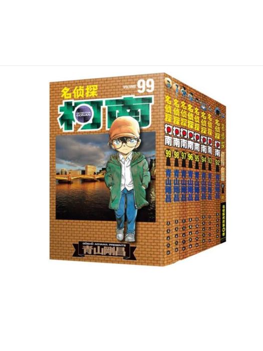 名偵探柯南(長春出版社出版的書籍作品) 名偵探柯南(長春出版社出版的書籍作品)