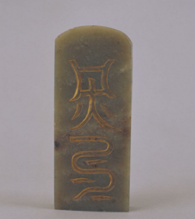 清玉令牌 清玉令牌