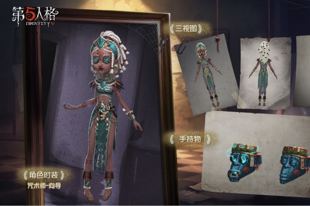 嚮導(遊戲《第五人格》中的時裝) 嚮導(遊戲《第五人格》中的時裝)