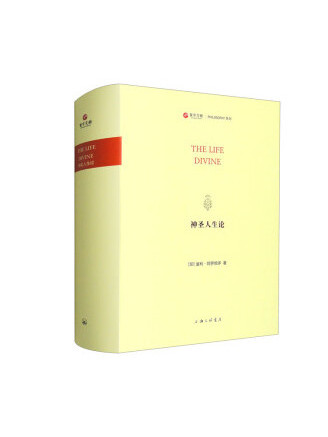 神聖人生論(2023年上海三聯書店出版的圖書)