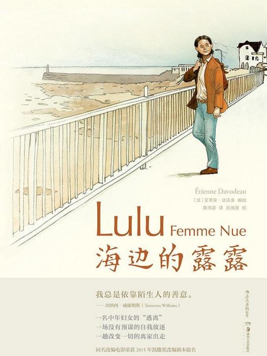 海邊的露露 海邊的露露
