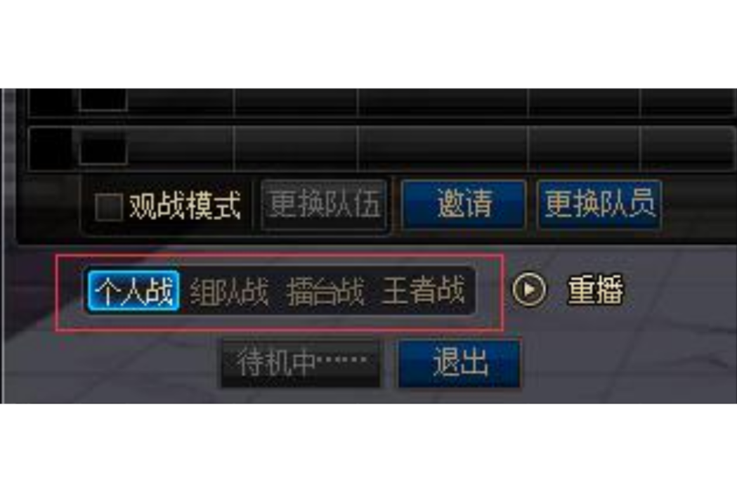 組隊戰 組隊戰