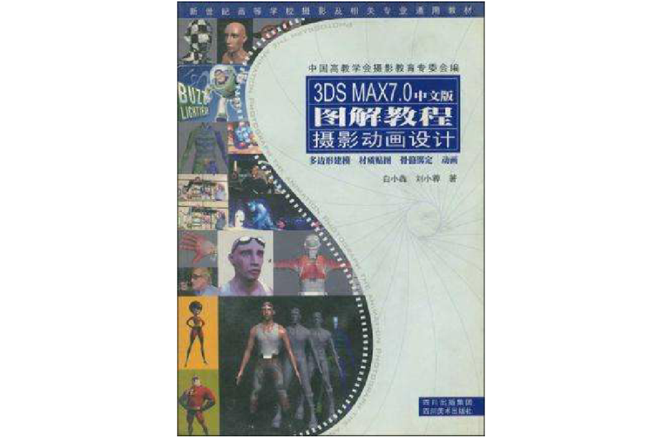 3DS MAX7.0中文版圖解教程