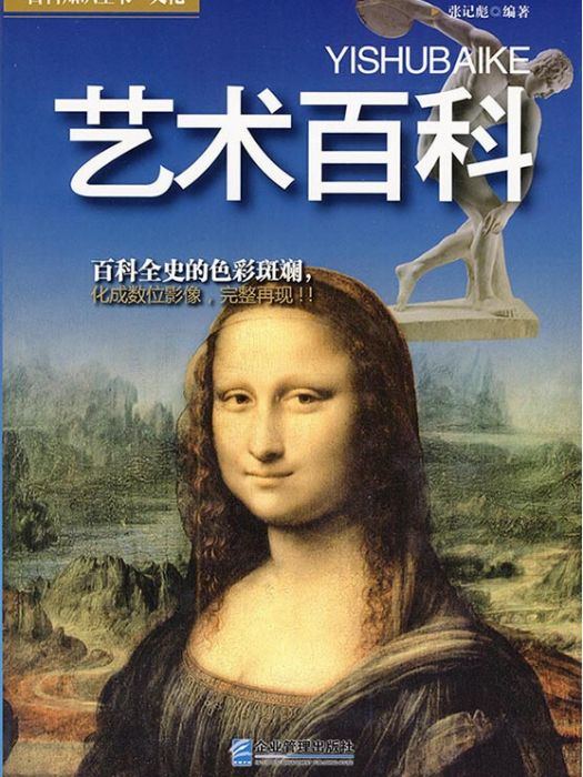 藝術科學(10月1日企業管理出版社出版的圖書) 藝術科學(10月1日企業管理出版社出版的圖書)