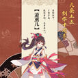 蕭薰兒