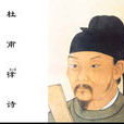 收京三首 收京三首