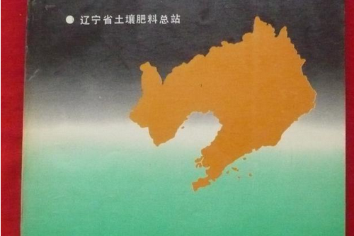 遼寧土種志 遼寧土種志