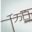 千方百計(成語) 千方百計(成語)