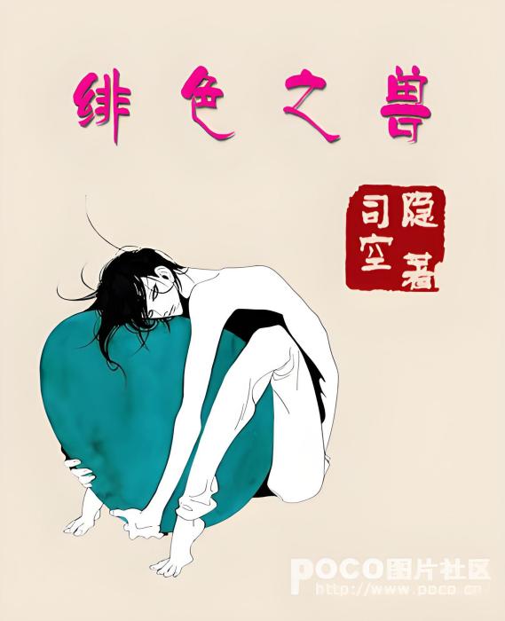 緋色之獸 緋色之獸
