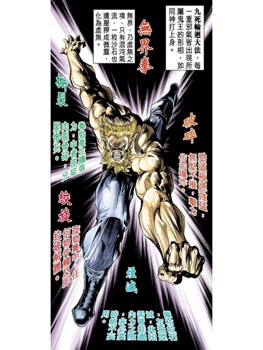無界拳 無界拳