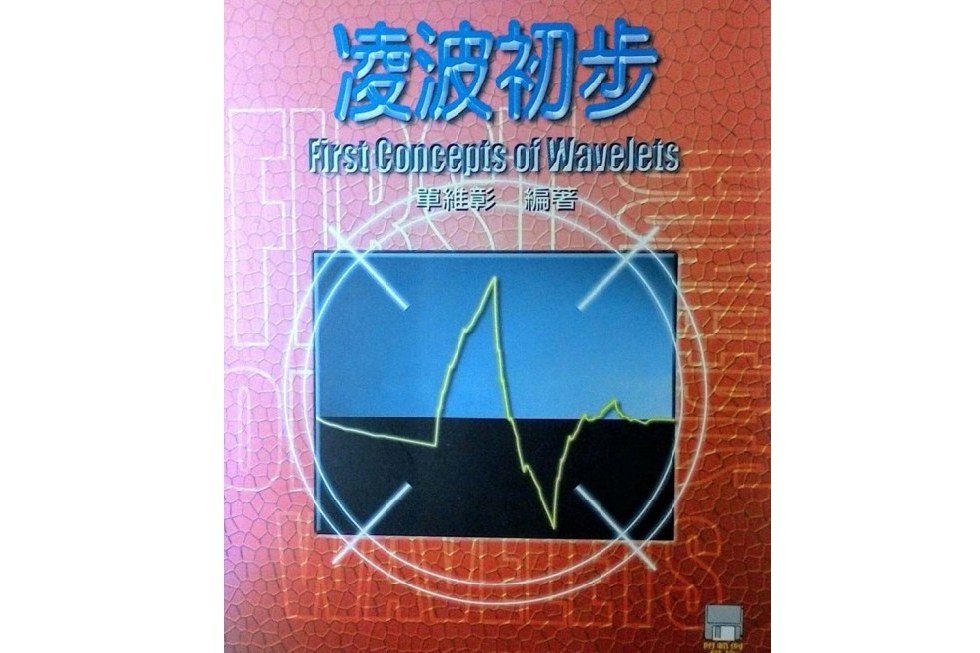 凌波初步 凌波初步