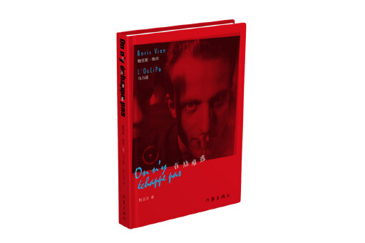 在劫難逃(2024年作家出版社出版的圖書) 在劫難逃(2024年作家出版社出版的圖書)
