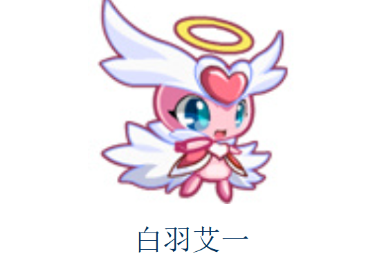 白羽艾一 白羽艾一