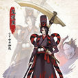 鬼使黑(網易手遊《陰陽師》SR式神) 鬼使黑(網易手遊《陰陽師》SR式神)