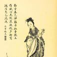 文昭甄皇后(甄洛)
