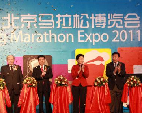 北京馬拉松博覽會
