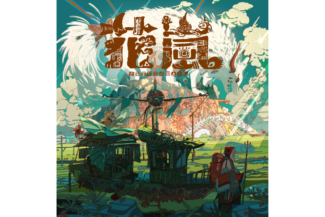 花嵐 花嵐
