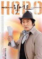 Hero(韓國2009年李準基主演的電視劇)