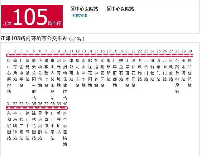 江津公交105路 江津公交105路
