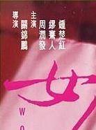 曾志偉(中國香港男演員、導演、編劇) 曾志偉(中國香港男演員、導演、編劇)