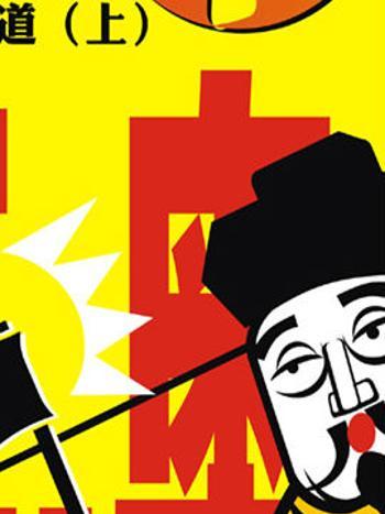 萌說宋朝11 萌說宋朝11
