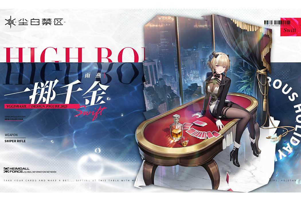 一擲千金(遊戲《塵白禁區》中的角色時裝) 一擲千金(遊戲《塵白禁區》中的角色時裝)