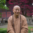 釋素全 釋素全