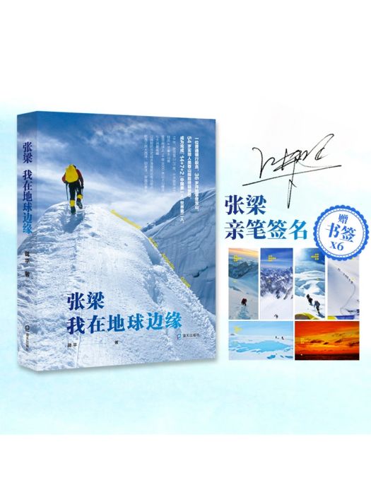 張梁(2020年海天出版社出版的圖書) 張梁(2020年海天出版社出版的圖書)