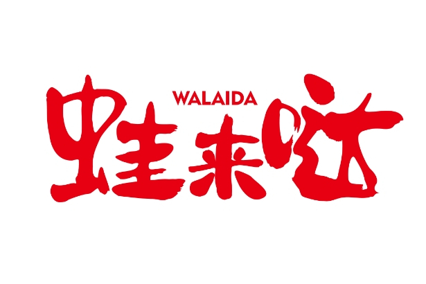 蛙來噠 蛙來噠
