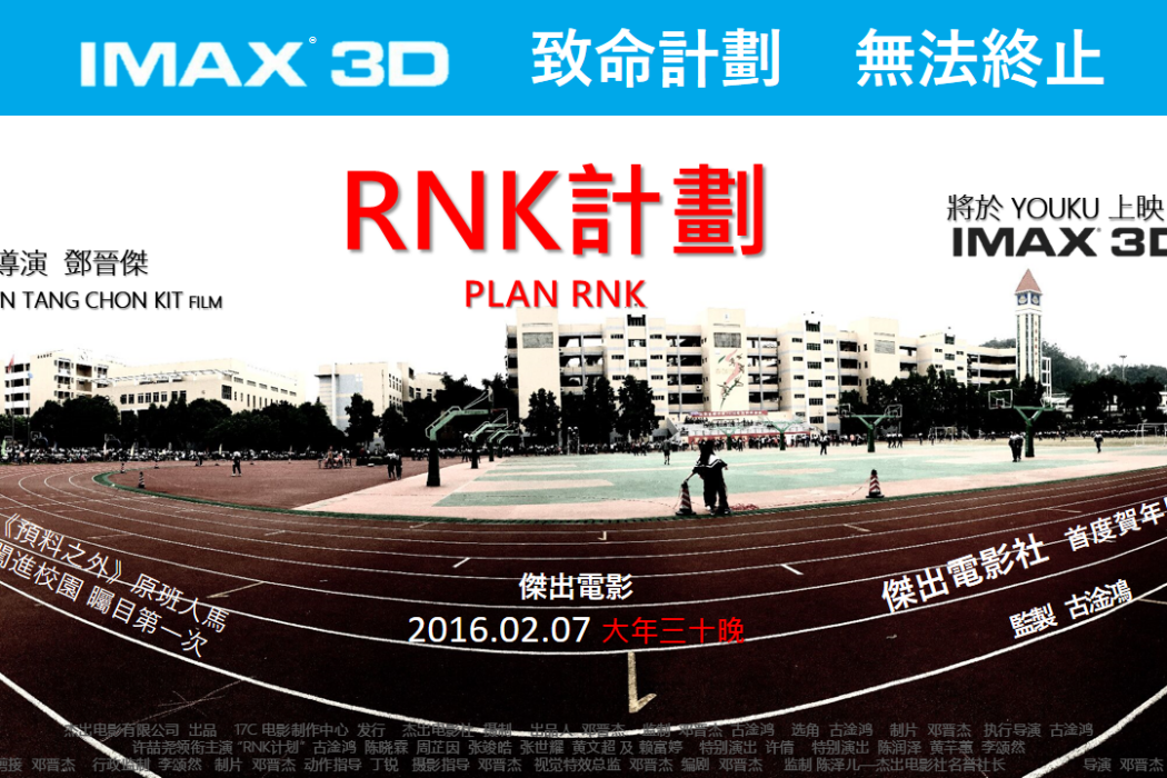 RNK計畫 RNK計畫