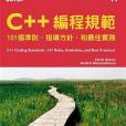 C++ 編程規範 C++ 編程規範