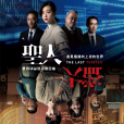 聖人大盜 聖人大盜