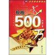 超越500萬 超越500萬